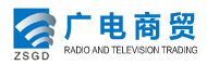 舟山广电商贸有限公司