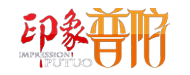 舟山市普陀印象旅游文化有限公司