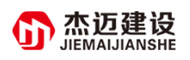 浙江杰迈建设工程有限公司