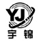 舟山宇锦水泥有限公司
