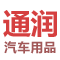 舟山通润贸易有限公司