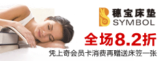 穗宝床垫舟山专卖店