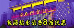 舟山市名门会