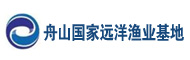 舟山国家远洋渔业基地建设发展集团