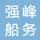 浙江强峰船务有限公司