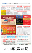 2010年电视报第四十三期
