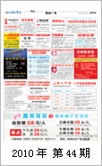 2010年电视报第四十四期