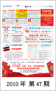2010年电视报第四十七期
