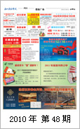 2010年电视报第四十八期