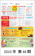 2010年电视报第四十九期
