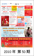 2010年电视报第五十期