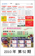 2010年电视报第五十二期