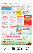 2011年电视报第一期