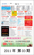 2011年电视报第三期