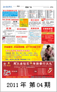 2011年电视报第四期