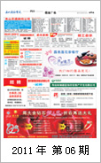 2011年电视报第六期