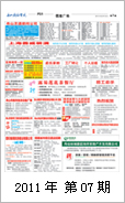 2011年电视报第七期