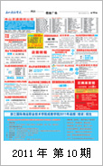 2011年电视报第十期