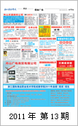 2011年电视报第十三期