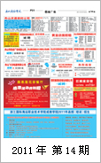 2011年电视报第十四期