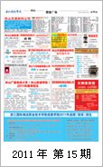 2011年电视报第十五期