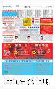 2011年电视报第十六期