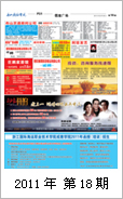 2011年电视报第十八期