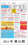 2011年电视报第二十期
