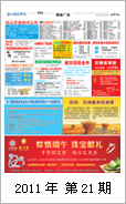 2011年电视报第二十一期