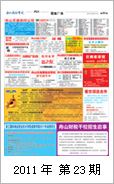 2011年电视报第二十三期