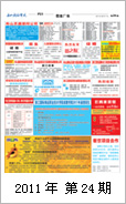 2011年电视报第二十四期