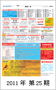 2011年电视报第二十五期