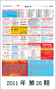 2011年电视报第二十六期