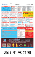 2011年电视报第二十七期