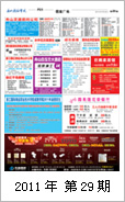 2011年电视报第二十九期