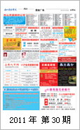 2011年电视报第三十期