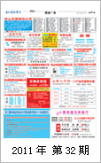 2011年电视报第三十二期