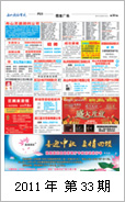 2011年电视报第三十三期