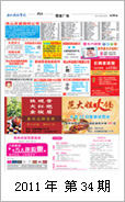 2011年电视报第三十四期