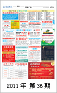2011年电视报第三十六期