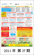 2011年电视报第三十七期