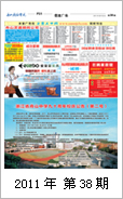 2011年电视报第三十八期