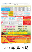 2011年电视报第三十九期