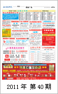 2011年电视报第四十期