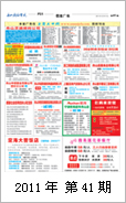 2011年电视报第四十一期