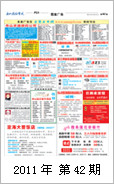 2011年电视报第四十二期