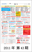 2011年电视报第四十三期