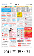 2011年电视报第四十四期