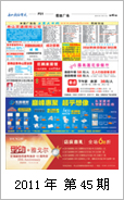 2011年电视报第四十五期