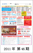 2011年电视报第四十六期